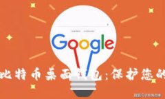 轻松下载比特币桌面钱包