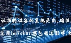   imToken钱包：登陆后为什