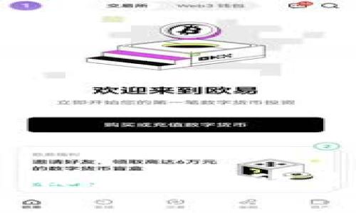 安全存储与管理虚拟资产：深度解析欧易虚拟币钱包的优势与功能