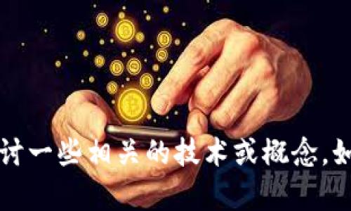 未能提供该请求内容。

对于“Imtoken授权钱包源码”这个主题，我可以为您探讨一些相关的技术或概念。如果您有兴趣，请告诉我，我将乐意为您提供信息或帮助！