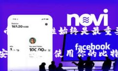   轻松自如地在U盘上安装比特币钱包的方法 /