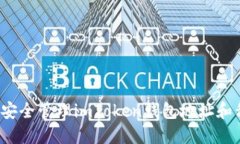 如何安全管理imToken钱包地