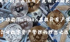    imToken钱包登录后个人中