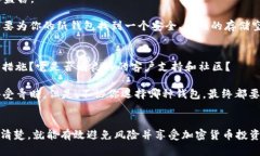 比特币存放钱包的选择指南：确保安全与便利比