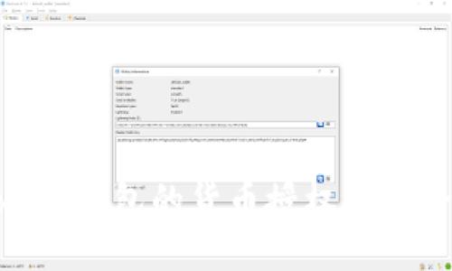 探索imToken钱包的货币授权与安全使用指南
