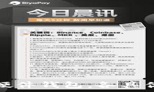 правильный ответ  
比特币离线钱包：安全存储你的数字资产  
比特币, 离线钱包, 数字资产, 安全存储, 加密货币/guanjianci  

什么是比特币离线钱包？  
比特币离线钱包，又被称为冷钱包，是一种绝对安全的比特币存储机制。它与互联网完全隔离，因此极大地降低了被黑客攻击的风险。与在线钱包（热钱包）相比，离线钱包把私钥保存在没有网络连接的设备上，这使得资金即使在网络环境下也不容易被盗取。  

离线钱包的类型  
了解比特币离线钱包的类型有助于你根据自己的需求选择合适的存储方式。一般来说，离线钱包主要有以下几种形式：  
ul  
listrong纸钱包：/strong简单、经济，只需打印出你的比特币地址和私钥即可。纸钱包具有物理载体的特性，但也需要注意保管，不要让其损毁或遗失。/li  
listrong硬件钱包：/strong专门设计用于存储加密货币的物理设备，像是Ledger或Trezor。它们提供了比纸钱包更高的安全性，用户可以在不连接互联网的情况下进行交易签名。/li  
listrong离线计算机钱包：/strong使用完全没有网络连接的计算机生成并存储私钥。尽管这种方式配置复杂，但相对安全性高。/li  
/ul  

哪儿可以获取比特币离线钱包？  
寻找合适的离线钱包并不复杂，但你需要确保所选择的工具是安全可靠的。  
ul  
listrong官方网页：/strong最直接的获取方式是访问比特币或硬件钱包的官方网页。在官网上下载钱包软件，绝对是安全的。/li  
listrong硬件钱包零售商：/strong像Ledger和Trezor这样的硬件钱包可以在线或在数码商店中购买。选择正规渠道确保售后服务和产品质量。/li  
listrong纸钱包生成器：/strong有很多在线工具可以帮助你生成纸钱包，但要确保在使用这些工具时采取必要的安全措施，比如使用离线环境生成。/li  
/ul  

如何安全使用离线钱包？  
比特币离线钱包固然安全，但在使用时仍需注意一些事项：  
ul  
listrong私钥安全：/strong无论是硬件钱包还是纸钱包，私钥的保管都是重中之重。确保私钥不被他人获取，一旦泄露，资产便不再安全。/li  
listrong备份准备：/strong务必对你的离线钱包进行备份，尤其是私钥和恢复词。存放备份的地方最好是防水、防火的安全地方。/li  
listrong完整了解使用流程：/strong在哈希交易前，务必要完全理解如何使用离线钱包。很多时候，交易的计算和签名都需要一些特定的步骤。/li  
/ul  

比特币离线钱包的优势与劣势  
就像所有技术都有优缺点，离线钱包也不例外。看看它们的优劣：  
h4优势/h4  
ul  
listrong极高的安全性：/strong与在线钱包相比，离线钱包更难以受到黑客攻击。/li  
listrong无网络风险：/strong由于不连接互联网，即使电脑被病毒感染，账户安全性也不会受到影响。/li  
listrong难以篡改：/strong交易在离线环境中生成，对于现代的技术手段而言，更难以篡改。/li  
/ul  

h4劣势/h4  
ul  
listrong不便捷：/strong离线钱包在使用上相对复杂，尤其是在发送或者 receiving交易时需要相应的步骤。/li  
listrong需承担物理风险：/strong纸钱包和硬件钱包均为物理存在，可能面临丢失或损毁的风险。/li  
listrong更新的挑战：/strong如果有新的安全更新，可能需要手动操作，而不像热钱包一样持续在线更新。/li  
/ul  

总结  
比特币离线钱包几乎为保护数字资产提供了最佳的解决方案。通过合理选择、安装和使用离线钱包，可以有效防止资产被盗或汇聚风险。从纸钱包到硬件钱包，各具优劣。在选择合适的离线钱包时，了解你的需求以及适合的风险承受能力至关重要。希望以上信息能帮助你在管理比特币资产时做出更为明智的选择。