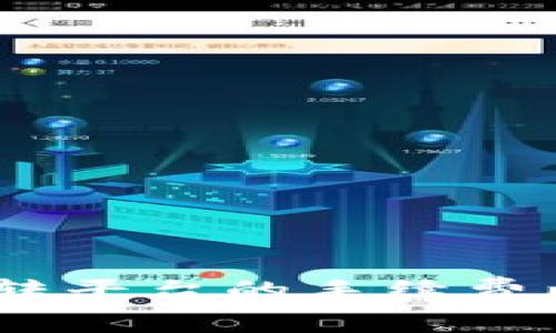 全面解析：比特币钱包转平台的手续费以及如何有效降低成本