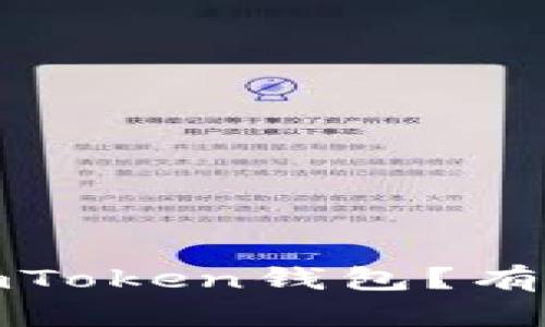 如何找回丢失的imToken钱包？有效步骤与实用技巧