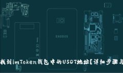 如何找到imToken钱包中的