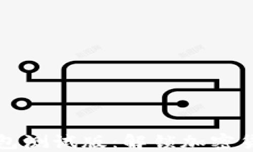 
探索IM钱包测试版：解锁加密货币新体验