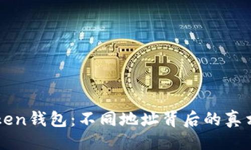 生成  
解密imToken钱包：不同地址背后的真相与安全性