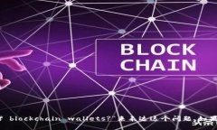 区块链钱包的英文是“Blockchain Wallet”。如果你在