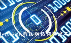 如何解决imtoken钱包助记词