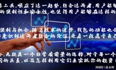 baioti深入探讨比特派钱包