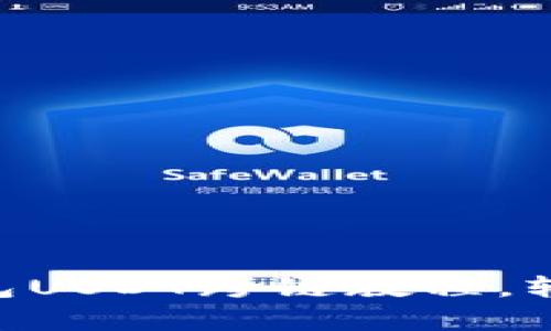 简单易懂的TP钱包USDT跨链教程，轻松实现资产转移！