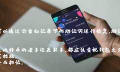 如何安全地创建和管理你的比特币钱包文件比特