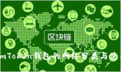 了解imToken钱包的网络分类