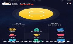 轻松掌握区块链钱包充值