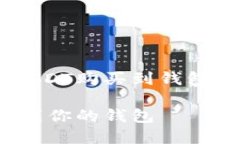 为了帮你更好地了解如何把USDT购买到钱包里，以