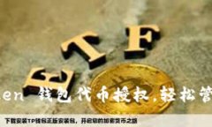 轻松开启 imToken 钱包代币