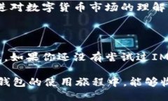   IM钱包官方下载安装：轻