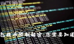 虚拟钱包提币限制解密：您需要知道的一切