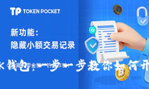 轻松下载IMTONK钱包：一步一步教你如何开始数字货币之旅