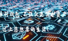   如何安全高效地使用币行比特币钱包进行数字货