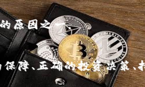 baioti轻松获取imToken币：详细购买指南与策略/baioti
imToken币, 数字货币, 购买指南, 加密钱包, 交易所/guanjianci

引言：数字货币投资的新时代
在如今这个数字货币迅猛发展的时代，投资者们总是试图寻找那些具备潜力的币种。而imToken作为一个领先的数字资产钱包，逐渐引起了越来越多投资者的关注。如果你也想知道如何快速、方便地购买imToken币，那么本文将为你提供一份详尽的指南，助你一臂之力。

imToken简介
imToken是一款由中国团队开发的数字资产钱包，支持多种主流的区块链资产。它不仅提供安全的加密存储，还可以进行币币交易、DApp浏览等功能，极大地方便了用户在数字资产管理上的需求。imToken的便捷与安全性，使其成为众多投资者青睐的选择之一。

如何购买imToken币？
购买imToken币其实并没有想象中的复杂。以下是一些实用的步骤和建议：

h41. 选择合适的交易所/h4
首先，想要购买imToken币，你需要选择一个可靠的交易所。许多用户通常选择 Binance、Coinbase、Huobi 或 OKEx 等大型交易平台。在选择交易所时，注意其安全性、交易费用及用户评价也是很重要的。

h42. 注册账户并完成身份验证/h4
大部分交易所都需要用户进行身份验证。注册账户后，按照平台指引提交身份证明文件，等待审核。尽量选择那些支持快速审核的交易所，以便你能尽快进行交易。

h43. 充值资金/h4
身份验证通过后，你可以向账户充值。一般来说，交易所支持多种充值方式，如银行转账、信用卡以及其他数字货币转入。选择最适合你的充值方式，并确保资金到账后再进行下一步。

h44. 找到imToken币/h4
在交易所平台找到imToken币的交易对。这通常可以在“市场”页面中搜索到。注意查看imToken币的交易量和价格波动，以便做出更好的投资决策。

h45. 进行交易/h4
当你确认好购买的数量和价格后，可以选择市价单或限价单进行交易。市价单是以当前市场价格进行交易，而限价单则是在你指定的价格达到时再买入。选择合适的订单类型，不再犹豫，果断下单！

安全提示：如何保障你的数字资产安全
在购买imToken币的过程中，安全性是大家最关心的问题之一。这里有几个常见的安全措施供你参考：

h41. 启用两步验证/h4
在你的交易所账户中启用两步验证，无论是短信验证码还是其他认证方式，这都能为你的账户多加一道保护。

h42. 确保钱包的安全性/h4
如果你打算长期持有imToken币，建议将其转移至自己的加密钱包中，比如使用imToken官方钱包。务必妥善保管你的私钥和助记词，切勿泄露。

h43. 定期检查账户动态/h4
保持对账户交易记录的关注，及时发现任何可疑的活动。如果发现异常情况，立即修改密码并联系交易所客服。

持有imToken币的优势
拥有imToken币可为你带来不少优势，值得投资者考虑：

h41. 高流动性/h4
作为一个主流数字资产，imToken币的流动性通常较高，交易方便，不容易出现买卖困难状况。

h42. 跨链支持/h4
imToken具有不错的跨链功能，支持多个区块链上的资产，方便用户在不同平台间自主选择，提升了资金的自由度。

h43. 参与生态活动/h4
持有imToken币还能让你参与项目的生态活动及社区治理，涨知识的同时还有机会获利，这是很多人喜欢投资imToken币的原因之一。

总结：灵活应对，稳步前行
总体来说，购买imToken币并不复杂，只需要通过合适的交易所、完成必要的身份验证与资金充值，便能顺利购得。安全性的保障、正确的投资决策、持有的优势等因素都是你需要考虑的。希望这份购买指南能够帮助到你，在数字货币的浪潮中，勇敢追梦，稳步前行！