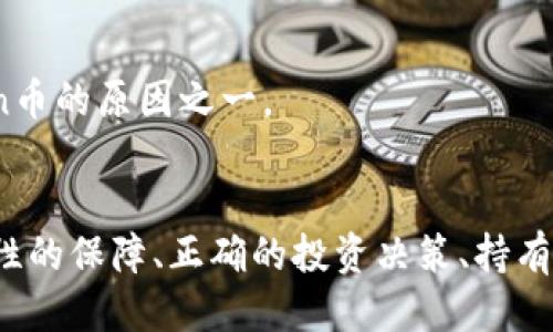 baioti轻松获取imToken币：详细购买指南与策略/baioti
imToken币, 数字货币, 购买指南, 加密钱包, 交易所/guanjianci

引言：数字货币投资的新时代
在如今这个数字货币迅猛发展的时代，投资者们总是试图寻找那些具备潜力的币种。而imToken作为一个领先的数字资产钱包，逐渐引起了越来越多投资者的关注。如果你也想知道如何快速、方便地购买imToken币，那么本文将为你提供一份详尽的指南，助你一臂之力。

imToken简介
imToken是一款由中国团队开发的数字资产钱包，支持多种主流的区块链资产。它不仅提供安全的加密存储，还可以进行币币交易、DApp浏览等功能，极大地方便了用户在数字资产管理上的需求。imToken的便捷与安全性，使其成为众多投资者青睐的选择之一。

如何购买imToken币？
购买imToken币其实并没有想象中的复杂。以下是一些实用的步骤和建议：

h41. 选择合适的交易所/h4
首先，想要购买imToken币，你需要选择一个可靠的交易所。许多用户通常选择 Binance、Coinbase、Huobi 或 OKEx 等大型交易平台。在选择交易所时，注意其安全性、交易费用及用户评价也是很重要的。

h42. 注册账户并完成身份验证/h4
大部分交易所都需要用户进行身份验证。注册账户后，按照平台指引提交身份证明文件，等待审核。尽量选择那些支持快速审核的交易所，以便你能尽快进行交易。

h43. 充值资金/h4
身份验证通过后，你可以向账户充值。一般来说，交易所支持多种充值方式，如银行转账、信用卡以及其他数字货币转入。选择最适合你的充值方式，并确保资金到账后再进行下一步。

h44. 找到imToken币/h4
在交易所平台找到imToken币的交易对。这通常可以在“市场”页面中搜索到。注意查看imToken币的交易量和价格波动，以便做出更好的投资决策。

h45. 进行交易/h4
当你确认好购买的数量和价格后，可以选择市价单或限价单进行交易。市价单是以当前市场价格进行交易，而限价单则是在你指定的价格达到时再买入。选择合适的订单类型，不再犹豫，果断下单！

安全提示：如何保障你的数字资产安全
在购买imToken币的过程中，安全性是大家最关心的问题之一。这里有几个常见的安全措施供你参考：

h41. 启用两步验证/h4
在你的交易所账户中启用两步验证，无论是短信验证码还是其他认证方式，这都能为你的账户多加一道保护。

h42. 确保钱包的安全性/h4
如果你打算长期持有imToken币，建议将其转移至自己的加密钱包中，比如使用imToken官方钱包。务必妥善保管你的私钥和助记词，切勿泄露。

h43. 定期检查账户动态/h4
保持对账户交易记录的关注，及时发现任何可疑的活动。如果发现异常情况，立即修改密码并联系交易所客服。

持有imToken币的优势
拥有imToken币可为你带来不少优势，值得投资者考虑：

h41. 高流动性/h4
作为一个主流数字资产，imToken币的流动性通常较高，交易方便，不容易出现买卖困难状况。

h42. 跨链支持/h4
imToken具有不错的跨链功能，支持多个区块链上的资产，方便用户在不同平台间自主选择，提升了资金的自由度。

h43. 参与生态活动/h4
持有imToken币还能让你参与项目的生态活动及社区治理，涨知识的同时还有机会获利，这是很多人喜欢投资imToken币的原因之一。

总结：灵活应对，稳步前行
总体来说，购买imToken币并不复杂，只需要通过合适的交易所、完成必要的身份验证与资金充值，便能顺利购得。安全性的保障、正确的投资决策、持有的优势等因素都是你需要考虑的。希望这份购买指南能够帮助到你，在数字货币的浪潮中，勇敢追梦，稳步前行！