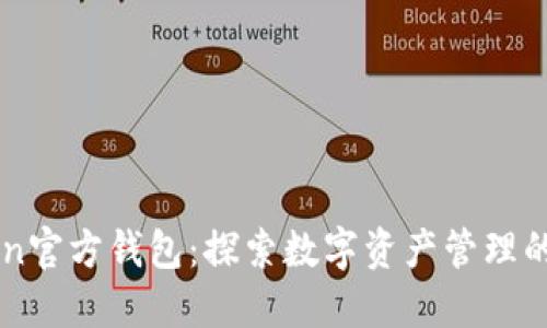 imToken官方钱包：探索数字资产管理的新途径
