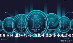 轻松管理多币种：在ImTo