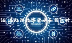 提示：请您注意，iToken钱