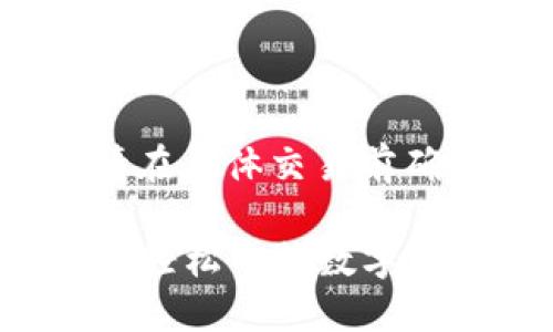 注意：由于信息可能随时变化，请在具体交易前确认相关平台和币种的最新规定。

了解IM钱包USDT最小卖出数量，轻松掌控数字资产交易