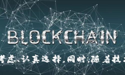 baioti探索区块链电脑钱包的最佳获取途径/baioti  
区块链, 电脑钱包, 数字资产, 加密货币, 安全存储/guanjianci  

引言  
在数字资产日益普及的今天，了解区块链电脑钱包的获取方式显得尤为重要。无论是用于存储比特币、以太坊等加密货币，还是管理 NFT（非同质化代币），安全稳定的电脑钱包都是每个加密货币用户必备的工具。但问题来了，在哪里才能找到最合适的区块链电脑钱包呢？  

什么是区块链电脑钱包？  
简单来说，区块链电脑钱包是一种用于存储、发送和接收加密货币的软件或硬件。在这些钱包中，用户能够保存自己的私人密钥，从而管理自己的数字资产。与传统银行钱包不同，区块链钱包不涉及中央控制，而是整合了复杂的加密技术确保用户资产的安全。  

电脑钱包的类型  
在寻找区块链电脑钱包时，首先需要了解钱包的类型。一般来说，电脑钱包可以分为两类：热钱包和冷钱包。  
ul  
    listrong热钱包：/strong这类钱包连接互联网，方便用户随时随地进行交易。常见的热钱包有各种在线平台、软件钱包等。虽然使用方便，但因为常常在线，其安全性相对较低，有被黑客攻击的风险。/li  
    listrong冷钱包：/strong冷钱包则是与互联网隔离的存储方式，比如硬件钱包或纸钱包。虽然运输起来会比较麻烦，但提供了更高的安全性，适合长期存储大额数字资产。/li  
/ul  
选择哪种钱包，主要取决于用户的使用需求和安全考虑。  

寻找电脑钱包的途径  
现在，熟悉了电脑钱包的基本概念，我们可以开始探索如何找到适合的区块链电脑钱包。以下是几种找钱包的途径：  

1. 官方网站  
想要找到靠谱钱包，首先去相关加密货币的官方网站查看。他们通常会推荐自己或合作伙伴的电脑钱包。例如，以太坊官网就推荐了一些信誉良好的钱包供用户使用。此外，确保你在官方网站下载钱包，以防下载到假冒软件。  

2. 可信的第三方评测网站  
网络上有许多评测加密钱包的第三方网站，这些网站提供了关于多种钱包的详细信息和用户反馈。从这些网站上了解钱包的使用体验、优缺点和安全性，可以帮助你做出更明智的选择。记得选择信誉良好的评测站点，以避免误导信息。  

3. 社交媒体和论坛  
社交媒体和论坛是另一个好去处。在 Reddit、BitcoinTalk 这些加密社区，你可以与其他用户交流，了解他们的使用体验和推荐。用户通常会分享钱包的优缺点、使用技巧和安全措施，这些信息可为你的决策提供额外帮助。  

4. 视频教程和指南  
许多知名的加密货币 YouTuber 和博主会制作关于钱包的评测和教学视频。这些视频通常包含了安装、操作指导和安全原则等内容，适合初学者学习如何使用区块链电脑钱包。  

5. 线上生成工具  
对于想要创建自己的纸钱包的用户，可以使用一些线上生成工具。虽然这些工具非常方便，但要确保其来自合法和安全的来源，以防失去资产。此外，生成后最好在离线环境下打印纸钱包，确保安全。  

如何保证钱包的安全性  
找到区块链电脑钱包之后，安全使用同样重要！这里有一些基本的安全措施，能够有效保护你的数字资产：  
ul  
    li保持软件更新：定期检查并更新钱包软件，确保防护措施始终处于最新状态。/li  
    li使用强密码：避免使用简单、容易猜测的密码，确保使用不同于其他账户的强密码。/li  
    li双重身份验证：如果钱包支持双重身份验证，一定要启用，以提高安全性。/li  
    li备份私钥：使用后，确保将私钥和助记词妥善备份在安全的地方，防止因设备丢失、损坏等情况导致资产损失。/li  
    li警惕钓鱼攻击：警惕虚假网站和邮件，不轻易点击不明链接。/li  
/ul  

结语  
在寻找区块链电脑钱包的过程中，相信你已经学到一些实用的技巧。钱包的选择对你的数字资产安全至关重要，所以一定要仔细考虑、认真选择。同时，随着技术发展，新的钱包和安全措施不断推出，保持学习的态度非常重要。希望你能够在数字货币的道路上顺风顺水，安全管理你的资产！