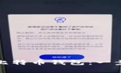 轻松实现美元转比特币钱包：一步步教你如何操