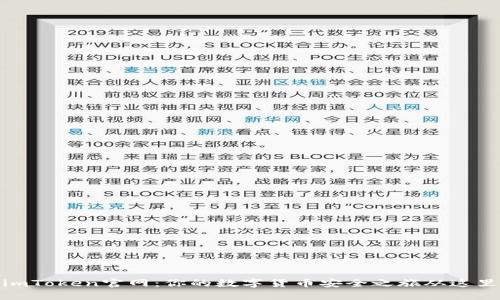 探索imToken官网：你的数字货币安全之旅从这里开始