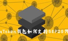 全面解析：imToken钱包如何