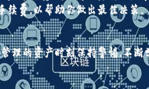  toi 在手机上快速注册USDT钱包的全攻略/toi

USDT钱包, 手机注册, 数字货币, 钱包安全, 加密货币/guanjianci

引言
随着数字货币的热潮，越来越多的人开始关注USDT（泰达币），这是一种流通性强、稳定性高的加密货币。如果你打算踏入这个虚拟货币的世界，首先要做的就是拥有一个安全的USDT钱包。今天，我们就来聊聊如何在手机上轻松注册USDT钱包，让你一键开启你的数字资产管理之旅。

选择靠谱的USDT钱包
在注册之前，第一步也是最重要的一步，那就是选择一个适合自己的USDT钱包。市面上有很多钱包可供选择，包括热钱包和冷钱包。热钱包是指在线钱包，使用方便，但安全性相对较低；冷钱包则是离线存储，安全性高，但使用起来可能不那么灵活。
很多用户会选择一些知名的手机钱包，比如Coinbase、Trust Wallet、或是Exodus等。选择的时候，可以查看一下他们的评价、用户口碑以及安全性，比如是否有两步验证、私钥自掌握等功能。确定好钱包之后，接下来的注册过程就简单多了。

下载和安装钱包应用
找到你选择的钱包应用后，可以直接去应用商店（App Store或Google Play）搜索并下载。点击“安装”后，应用会自动下载到你的手机上。安装完成后，打开应用，你会看到一个简单易用的界面，通常第一步就是创建或导入钱包。

注册新钱包
在钱包界面，选择“创建新钱包”选项。系统会让你设置一个安全密码，这是保护你的钱包资产的第一道防线。一定要选择一个复杂度较高的密码，有效地增强安全性。
接下来，系统可能会给你生成一个“助记词”（有时也称为备份短语），它是一个由12个、24个单词组成的组合。请务必妥善保管这一信息，因为它是你恢复钱包的关键。如果你忘记密码或手机丢失，只要有助记词，就能轻松找回你的钱包。

钱包的基本设置
注册完成后，进入钱包设置界面。这里你可以进行一些个性化设置，比如启用指纹解锁、设置安全问题等。这些设置虽然看似繁琐，但却是保护你资产的重要步骤。
有些钱包还会有额外的安全措施，像是多重签名或是权限管理，用户应根据自己的需求来选择是否开启。

如何向USDT钱包充值
现在你已经成功创建了USDT钱包，接下来就可以开始存入资产了。你可以选择通过“转账”或“兑换”的方式来充值USDT。
如果你已经在其他交易所或平台有USDT，那么可以直接将其转入你的钱包。在钱包中找到“接收”按钮，系统会生成一个USDT地址，把这个地址复制到交易所进行提币。一般情况下，提币会有一定的手续费，请务必确认好相关信息后再进行操作。

确保钱包的安全性
几乎所有数字资产的钱包都可能面临着黑客攻击或盗窃的风险。因此，确保钱包的安全性非常重要。除了之前提到的密码和助记词，还可以采用一些额外的安全措施，比如开启多重身份验证、定期更换密码、避免使用公共网络等。
同时，当你接收到不明链接或邮件时，务必要谨慎，不打开、不点击。这些行为可能会导致钱包信息泄露或资产被盗的严重后果。

日常管理和使用
一旦你设置完成并成功充值USDT，接下来就是日常的管理和使用了。手机钱包使得资产管理更为便捷，可以随时随地查看余额、进行转账，也可以随时跟踪市场变化。
如果你打算进行交易，可以在应用内选择交易功能，进行USDT与其他加密资产的兑换。注意，在交易时要关注市场价格以及手续费，以帮助你做出最佳决策。

总结
注册USDT钱包并不是一件复杂的事情，只需要按照步骤一步步操作，确保安全性，你就可以轻松完成注册。当然，记得对自己管理的资产时刻保持警惕，不断学习相关的安全知识和策略，让你的数字资产得到充分保护。
希望这篇文章能给你在注册USDT钱包的过程中提供帮助，助你在数字货币的世界中畅游无阻！