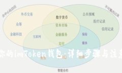 轻松申请你的imToken钱包：