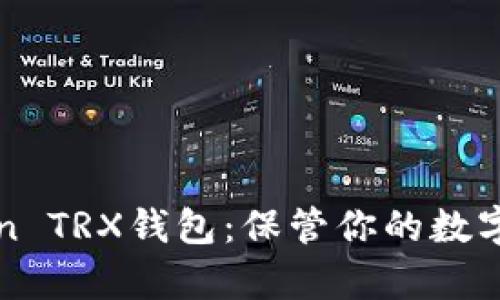 全面解析imToken TRX钱包：保管你的数字资产的最佳选择