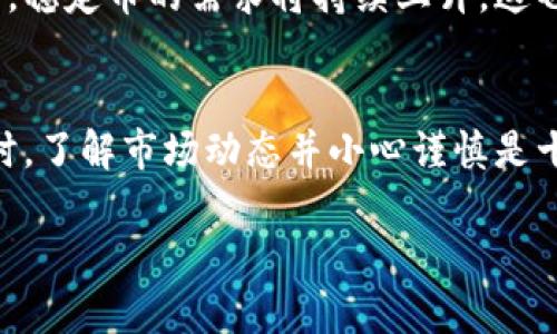 数字钱包里的USDT还能继续出售吗？实用指南与市场分析

USDT, 数字钱包, 交易, 加密货币, 市场动态/guanjianci

一、什么是USDT？
USDT，全称为Tether，是一种与美元挂钩的稳定币，在加密货币的世界里，USDT被广泛用于交易和转账。它的最大特点就是价值相对稳定，1 USDT的价格理论上应该始终接近于1美元。这使得USDT成为了许多人在数字钱包中存储资产的首选。

二、为什么选择USDT？
USDT的出现为加密货币交易带来了巨大的便利。它不仅让交易者在波动剧烈的市场中找到了一个相对安全的避风港，同时也流通性极强，无论是在币安、火币，还是其他主流交易所，都能方便地进行兑换。因此，许多人选择将资金转换为USDT，以规避市场风险。

三、USDT在数字钱包中的应用
数字钱包是存储和管理加密货币的重要工具，包括软件钱包和硬件钱包。对于许多加密投资者来说，将USDT存放在数字钱包中是一种常见的做法，因为它可以随时在需要的时候进行交易或提现。而且，这些钱包通常具有较高的安全性，防止资产被盗用。

四、USDT是否还能出售？
在当前的市场状况下，USDT依然可以出售。许多交易所和平台都支持USDT的买卖，你可以随时将你持有的USDT转换为其他数字货币或法币。只需登录你的数字钱包，选择你想要的交易对，然后进行出售即可。

五、如何出售USDT？步骤详解
出售USDT的过程并不复杂，下面是一些简单易行的步骤：
ol
listrong选择交易所：/strong首先，确保你选择的交易所支持USDT交易。主流的数字货币交易所如币安、火币、OKEx等都是不错的选择。/li
listrong登录账户：/strong进入你选择的交易所，登录你的账户。如果你还没有账户，需先注册一个，并完成身份验证。/li
listrong将USDT转入交易账户：/strong如果你的USDT在数字钱包中，可以将其转入交易所的钱包地址。通常，交易所会提供相应的地址供你转账。/li
listrong选择交易对进行出售：/strong在交易界面，找到USDT对应的交易对，比如USDT/USD或USDT/BTC，选择你想要出售的方向。/li
listrong设置价格和数量：/strong根据市场情况设置出售的价格和数量，确认交易信息。/li
listrong提交交易：/strong按“卖出”按钮，完成交易。出售成功后，你的法币或其他数字货币就会进入你的账户。/li
/ol

六、出售USDT的注意事项
在出售USDT之前，建议注意以下几点：
ul
listrong市场波动：/strong虽然USDT比其他加密货币波动小，但在极端情况下，价格仍然可能出现波动。在决定出售时，关注市场动态。/li
listrong交易手续费：/strong每笔交易都会产生手续费，需提前了解所选平台的费用。/li
listrong安全性：/strong确保你选择的交易所安全可靠，避免遭受黑客攻击或其他安全问题。/li
listrong提现限制：/strong有些交易所对提现金额设置了限制，特别是在新用户注册的初期，需要了解这些规则。/li
/ul

七、USDT的市场前景
作为稳定币市场的领导者之一，USDT在目前的加密市场中依然扮演着重要角色。随着越来越多的人接触加密市场，稳定币的需求将持续上升，这也使得USDT的市场前景依然乐观。不过，要注意的是，加密市场变化迅速，投资需谨慎。

八、总结
总的来说，数字钱包中的USDT是可以买卖的，其流通性和应用场景使得它成为一种理想的资产储存方式。在操作时，了解市场动态并小心谨慎是十分重要的。希望本文能够帮助到您，能够顺利地进行USDT的买卖。

如有更多疑问或需要进一步探讨相关话题，欢迎与我交流！