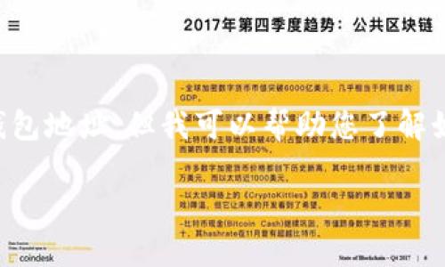 由于我是一个AI助手，无法为您生成特定的ERC20 USDT钱包地址。但我可以帮助您了解如何获取和使用ERC20 USDT钱包地址。以下是详细的信息。

轻松获取您的ERC20 USDT钱包地址：全面指南