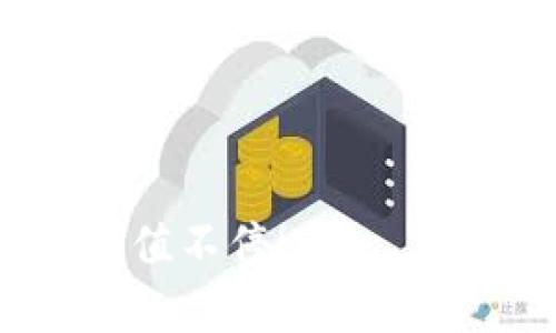   轻松创建你的imToken钱包：一步步教你搞定数字资产管理 / 

 guanjianci imToken钱包, 创建imToken, 数字资产, 加密货币, 钱包安全 /guanjianci 

引言
在这个数字化飞速发展的时代，越来越多的人开始关注如何安全管理自己手中的数字资产。而imToken钱包，作为一款备受推崇的数字资产管理工具，凭借其用户友好的界面和多功能性，成为了许多投资者的首选。如果你也想学习如何创建一个imToken钱包，那么请继续阅读，我将带你一步步走过这个过程！

什么是imToken钱包？
在谈论如何创建imToken钱包之前，先让我们来聊聊这个钱包到底是什么。imToken是一款以太坊钱包，支持ERC20和ERC721等多种代币，用户可以通过它来方便地管理、交换和转账各种数字资产。此外，imToken钱包得益于其强大的安全性和隐私保护机制，用户的私钥始终存储在本地，确保你的资产安全不被泄露。

创建imToken钱包的步骤
准备好了吗？接下来，我们就开始创建你的imToken钱包吧！

第一步：下载imToken应用
首先，你需要在你的手机上下载imToken应用。无论是iOS还是Android用户，都可以在相应的应用商店中找到它。如果你是Android用户，可以直接访问imToken的官网，获取最新版本的APK文件进行安装。在安装的过程中，一定要注意应用的来源，确保你下载的是官方网站提供的正品应用。

第二步：打开应用并选择“创建钱包”
安装完成后，打开imToken应用，你会看到一个简单直观的欢迎界面。点击“创建钱包”选项，接下来你会被要求阅读并同意相关的用户协议，点击同意后进入下一步。

第三步：设置钱包名称和密码
在这里，你需要为你的钱包设置一个名称，同时还需创建一个强密码。名字可以是任何你喜欢的，但建议使用能让你容易识别的词汇；而密码要确保安全性，最好结合字母、数字和符号，避免使用过于简单的密码。

第四步：备份助记词
当你设置完钱包名称和密码后，系统会生成一组助记词（通常为12个随机单词）。这一步非常重要，因为这些助记词是你钱包的唯一恢复方式！务必把这些单词妥善保存，最好写在纸上并放在安全的地方，切不可存在手机或云端，以免被黑客窃取。

第五步：验证助记词
为了确保你正确记录了助记词，imToken会要求你重新输入这些单词的顺序以进行验证。这一步是为了确认你不会因为记错助记词而无法恢复钱包。确保输入无误后，点击继续。

第六步：完成钱包创建
恭喜你，钱包已经创建成功！你可以在主界面看到你的钱包地址、余额，以及各类功能选项。你可以随时进行数字货币的存储和管理。

如何保护你的imToken钱包？
创建钱包只是第一步，未来的资产安全同样重要。以下是一些保护你imToken钱包的方法：

ul
    listrong保管好助记词：/strong就像我之前提到的，确保你的助记词在安全的位置，避免与他人分享。/li
    listrong使用强密码：/strong时常更新你的密码，确保它足够复杂，避免他人轻易猜中。/li
    listrong开启二次验证：/strong尽量开启所有可能的安全设置，比如用手机验证码进行登录验证。/li
    listrong定期更新应用：/strong保持imToken应用的最新版本，以获取最新的安全性更新和功能改进。/li
/ul

总结
通过上述步骤，相信你已经成功创建了自己的imToken钱包。从现在开始，你可以更加方便、快捷地管理你的数字资产。创建钱包、备份助记词、设置安全措施，这些都是我们在数字货币时代必须学习的基本技能。希望你能利用好imToken这个工具，开启属于你的数字资产之旅，一路顺风！

常见问题解答
在这一部分，我将解答一些用户常见的问题，多了解可以让你更顺利地使用imToken。

strong1. 如果我忘记了助记词该怎么办？/strong
如果你忘记了助记词，那么很抱歉，你将无法恢复钱包中的资金。因此，一定要妥善保管，因为这是你钱包资产的唯一凭证。

strong2. imToken钱包是否安全？/strong
imToken非常注重用户资产的安全，私钥本地存储，应用也有多重安全设计。同时定期更新应用也能确保更好的安全性。

strong3. 如何转账到imToken钱包？/strong
你只需在其他交易所或者钱包中获取你的imToken钱包地址，并将数字货币转账到这个地址即可。确保地址准确，以免发生资产丢失。

总之，数字资产管理需要学习的东西还很多，但创建imToken钱包确实是迈出第一步的重要进程。希望这一指南能对你有所帮助，祝你交易愉快，资产增值不停！