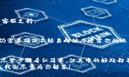 jiaoti如何轻松绑定你的imToken钱包手机号码/jiaoti

imToken, 钱包, 绑定号码, 手机号码, 加密货币/guanjianci

什么是imToken钱包？
imToken是一款非常流行的数字货币钱包，支持多种加密货币的存储和管理。它不仅可以帮助你方便地进行数字资产的管理，还能确保你的资产安全。使用imToken钱包，用户可以方便地进行交易、转账，还可以参与各类DeFi项目。此外，imToken便于用户进行资产的查看和统计，让你的整个投资变得更加直观。

为何绑定手机号码？
绑定手机号码对于imToken钱包的用户来说，绝对不是一个可有可无的操作。其实，绑定手机号码后，你可以享受到一系列的便捷服务，比如：账号的安全保护、找回失去的密码、开启双重验证以增强账户安全性等。
更重要的是，绑定手机号码能够让你随时随地获取到重要的账户信息和通知，比如交易成功、资产变动等，这样一来，你就不会错过任何一个资产增值的机会了。

如何绑定你的手机号码？
绑定imToken手机号码其实并不复杂。下面就是详细的步骤，跟着我一步步来，你会发现它其实非常简单。

h4步骤一：打开imToken钱包/h4
首先，确保你已经下载并安装了imToken钱包。如果还没有，可以去应用商店或者官网下载。安装完成后，打开钱包应用，进入主界面。

h4步骤二：进入个人设置/h4
在主界面中，找到并点击个人中心的头像或者名字，进入个人设置页面。在这里，你将看到各种账户管理相关的选项。

h4步骤三：选择“绑定手机”/h4
在个人设置中，你应该能看到一个“绑定手机号码”或者类似的选项，点击进入。然后，你会被要求输入你的手机号码。

h4步骤四：输入手机号码并获取验证码/h4
在输入框中，仔细输入你的手机号码，确保没有输入错误。之后，点击“获取验证码”，这样系统会向你的手机发送一条短信，里面包含一个验证码。

h4步骤五：输入验证码完成绑定/h4
把刚刚收到的短信验证码输入到app中，然后确认。系统会验证你的输入，若一切正常，你的手机号码就成功绑定了。

绑定手机后的注意事项
绑定完成后，记得定期检查和更新你的手机号码，如果更换号码，请及时在wallet中更改，这样能避免因为失联而无法找回钱包的问题。
此外，绑定手机号码以后，一些安全相关的操作，比如提币或进行大额交易时，系统可能会向你发送确认短信，请务必注意查看。

常见问题解答
strongQ1: 绑定手机号码之后，如果我更换了手机，是否需要重新绑定？/strong
A1: 是的，如果你更换了手机，建议你及时更新绑定的手机号码，以免影响账户安全。

strongQ2: 收不到短信验证码怎么办？/strong
A2: 如果遇到收不到验证码的问题，可以尝试检查你的手机信号，或者稍后再试。如果问题依然存在，尝试重新绑定或者联系imToken的客服支持。

strongQ3: 绑定手机号码会不会泄露我的个人信息？/strong/strong
A3: imToken采取了多种安全措施来保护用户的隐私，绑定手机号码是用来增加你的账户安全性，一般不会泄露你的个人信息，然而你仍需要确保不轻易向他人透露你的账户信息。

总结
总体来说，绑定手机号码是使用imToken钱包的一项重要步骤，不仅能帮助你提高账户的安全性，还能让你更方便地管理你的数字资产。尽管步骤看似简单，但其中的好处却不容小觑。借助这个小小的操作，你可以为你的资产增添一道额外的安全防线，保护自己免受可能的风险。
通过这篇文章，希望你能顺利完成手机号码的绑定，尽情享受imToken钱包带来的便捷与安全。如果还有其他疑问或问题，随时欢迎咨询，我会尽量为你解答！