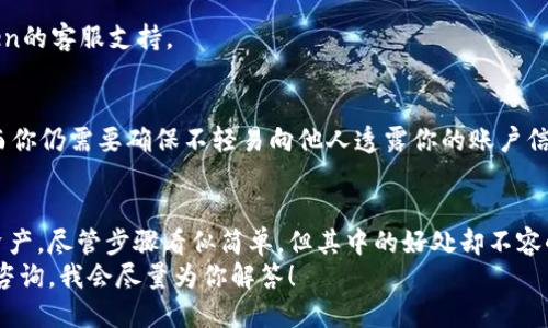 jiaoti如何轻松绑定你的imToken钱包手机号码/jiaoti

imToken, 钱包, 绑定号码, 手机号码, 加密货币/guanjianci

什么是imToken钱包？
imToken是一款非常流行的数字货币钱包，支持多种加密货币的存储和管理。它不仅可以帮助你方便地进行数字资产的管理，还能确保你的资产安全。使用imToken钱包，用户可以方便地进行交易、转账，还可以参与各类DeFi项目。此外，imToken便于用户进行资产的查看和统计，让你的整个投资变得更加直观。

为何绑定手机号码？
绑定手机号码对于imToken钱包的用户来说，绝对不是一个可有可无的操作。其实，绑定手机号码后，你可以享受到一系列的便捷服务，比如：账号的安全保护、找回失去的密码、开启双重验证以增强账户安全性等。
更重要的是，绑定手机号码能够让你随时随地获取到重要的账户信息和通知，比如交易成功、资产变动等，这样一来，你就不会错过任何一个资产增值的机会了。

如何绑定你的手机号码？
绑定imToken手机号码其实并不复杂。下面就是详细的步骤，跟着我一步步来，你会发现它其实非常简单。

h4步骤一：打开imToken钱包/h4
首先，确保你已经下载并安装了imToken钱包。如果还没有，可以去应用商店或者官网下载。安装完成后，打开钱包应用，进入主界面。

h4步骤二：进入个人设置/h4
在主界面中，找到并点击个人中心的头像或者名字，进入个人设置页面。在这里，你将看到各种账户管理相关的选项。

h4步骤三：选择“绑定手机”/h4
在个人设置中，你应该能看到一个“绑定手机号码”或者类似的选项，点击进入。然后，你会被要求输入你的手机号码。

h4步骤四：输入手机号码并获取验证码/h4
在输入框中，仔细输入你的手机号码，确保没有输入错误。之后，点击“获取验证码”，这样系统会向你的手机发送一条短信，里面包含一个验证码。

h4步骤五：输入验证码完成绑定/h4
把刚刚收到的短信验证码输入到app中，然后确认。系统会验证你的输入，若一切正常，你的手机号码就成功绑定了。

绑定手机后的注意事项
绑定完成后，记得定期检查和更新你的手机号码，如果更换号码，请及时在wallet中更改，这样能避免因为失联而无法找回钱包的问题。
此外，绑定手机号码以后，一些安全相关的操作，比如提币或进行大额交易时，系统可能会向你发送确认短信，请务必注意查看。

常见问题解答
strongQ1: 绑定手机号码之后，如果我更换了手机，是否需要重新绑定？/strong
A1: 是的，如果你更换了手机，建议你及时更新绑定的手机号码，以免影响账户安全。

strongQ2: 收不到短信验证码怎么办？/strong
A2: 如果遇到收不到验证码的问题，可以尝试检查你的手机信号，或者稍后再试。如果问题依然存在，尝试重新绑定或者联系imToken的客服支持。

strongQ3: 绑定手机号码会不会泄露我的个人信息？/strong/strong
A3: imToken采取了多种安全措施来保护用户的隐私，绑定手机号码是用来增加你的账户安全性，一般不会泄露你的个人信息，然而你仍需要确保不轻易向他人透露你的账户信息。

总结
总体来说，绑定手机号码是使用imToken钱包的一项重要步骤，不仅能帮助你提高账户的安全性，还能让你更方便地管理你的数字资产。尽管步骤看似简单，但其中的好处却不容小觑。借助这个小小的操作，你可以为你的资产增添一道额外的安全防线，保护自己免受可能的风险。
通过这篇文章，希望你能顺利完成手机号码的绑定，尽情享受imToken钱包带来的便捷与安全。如果还有其他疑问或问题，随时欢迎咨询，我会尽量为你解答！