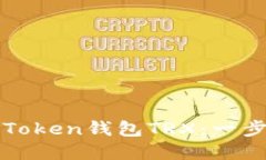 轻松激活你的imToken钱包