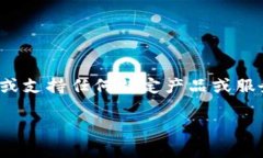 注意：我无法为您提供 