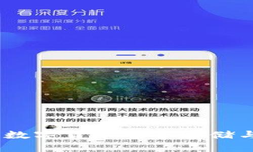 imToken钱包：数字货币安全存储与交易的好帮手