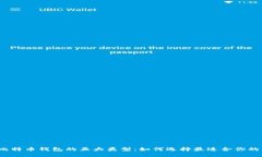 探秘比特币钱包的五大类型：如何选择最适合你